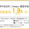 ジープ広島西　認定中古車　特別低金利1.9％