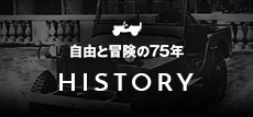 Jeep 自由と冒険の75年 HISTORY