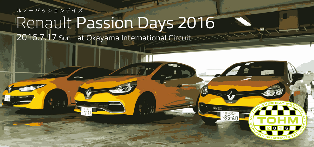 Renault Passion Days 2016　7/17開催決定！