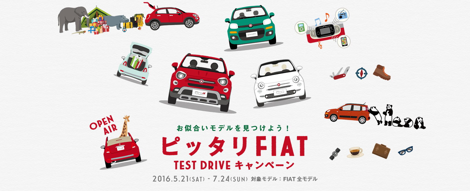 フィアット広島 ピッタリFIAT TEST DRIVE キャンペーン