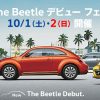 フォルクスワーゲン広島平和大通り　新型The Beetle デビューフェア10/1. 2