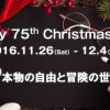 ジープ広島西　Merry 75th Christmas Fair