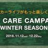 冬を満喫！Jeep広島西 CAR CARE CAMPAIGN