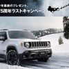 ジープ広島西 レネゲード Jeep誕生75周年ラストキャンペーン