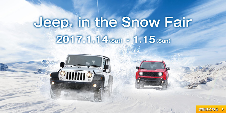 ジープ広島西　アンケートに答えてもらえる　Jeep in the Snow Fair