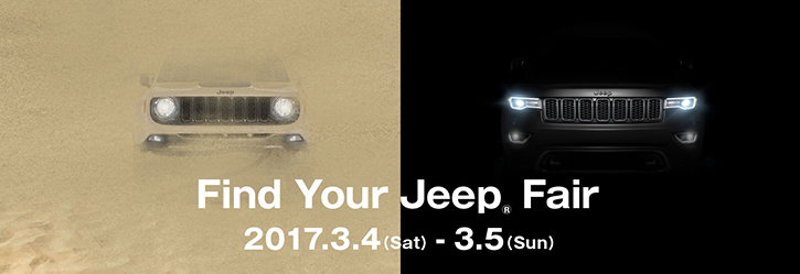 ジープ広島西 Find Your Jeep Fair