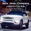 ジープ広島西 NEW Jeep Compassスペシャルサイト！