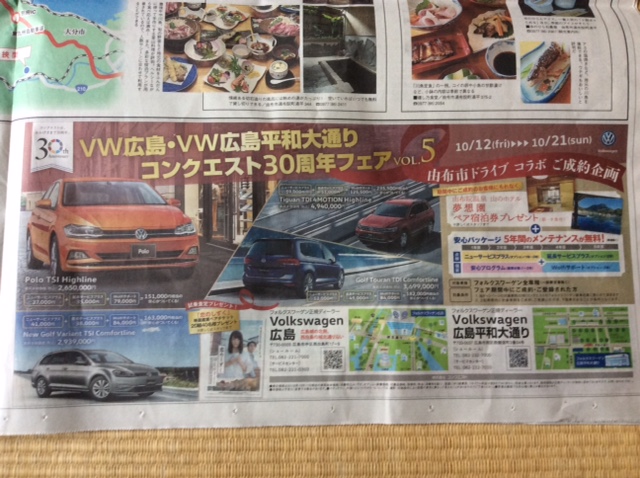 Volkswagen広島・広島平和大通り 30周年フェア