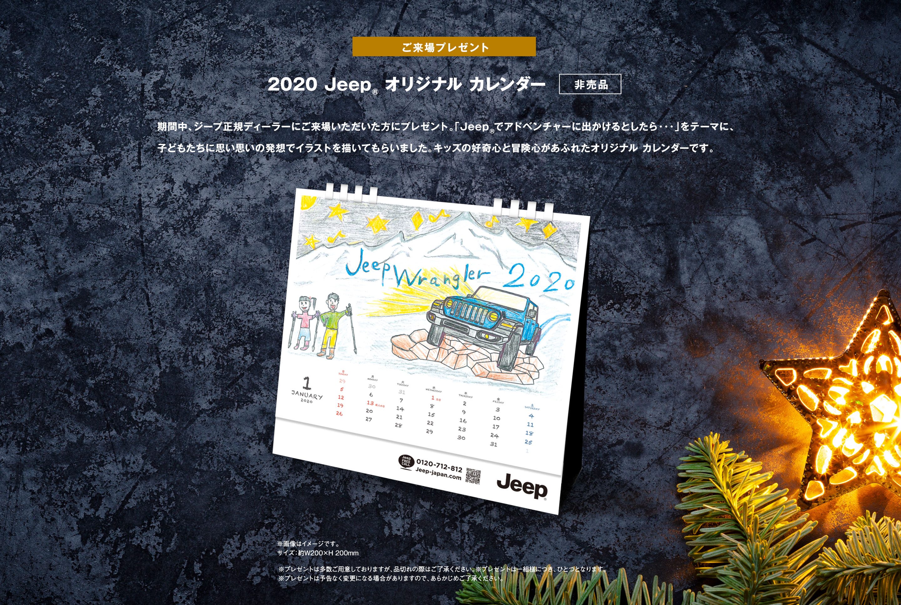 ジープ広島西　Jeep Christmas 2019（12/7〜12/8）