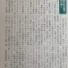 「広島経済レポート」に自動車記事が掲載されました。