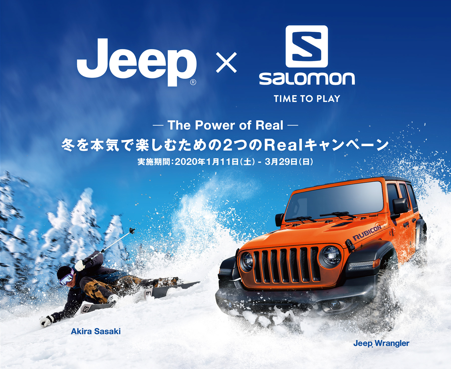 Jeep広島西　2つのRealキャンペーン（1/11〜3/29）