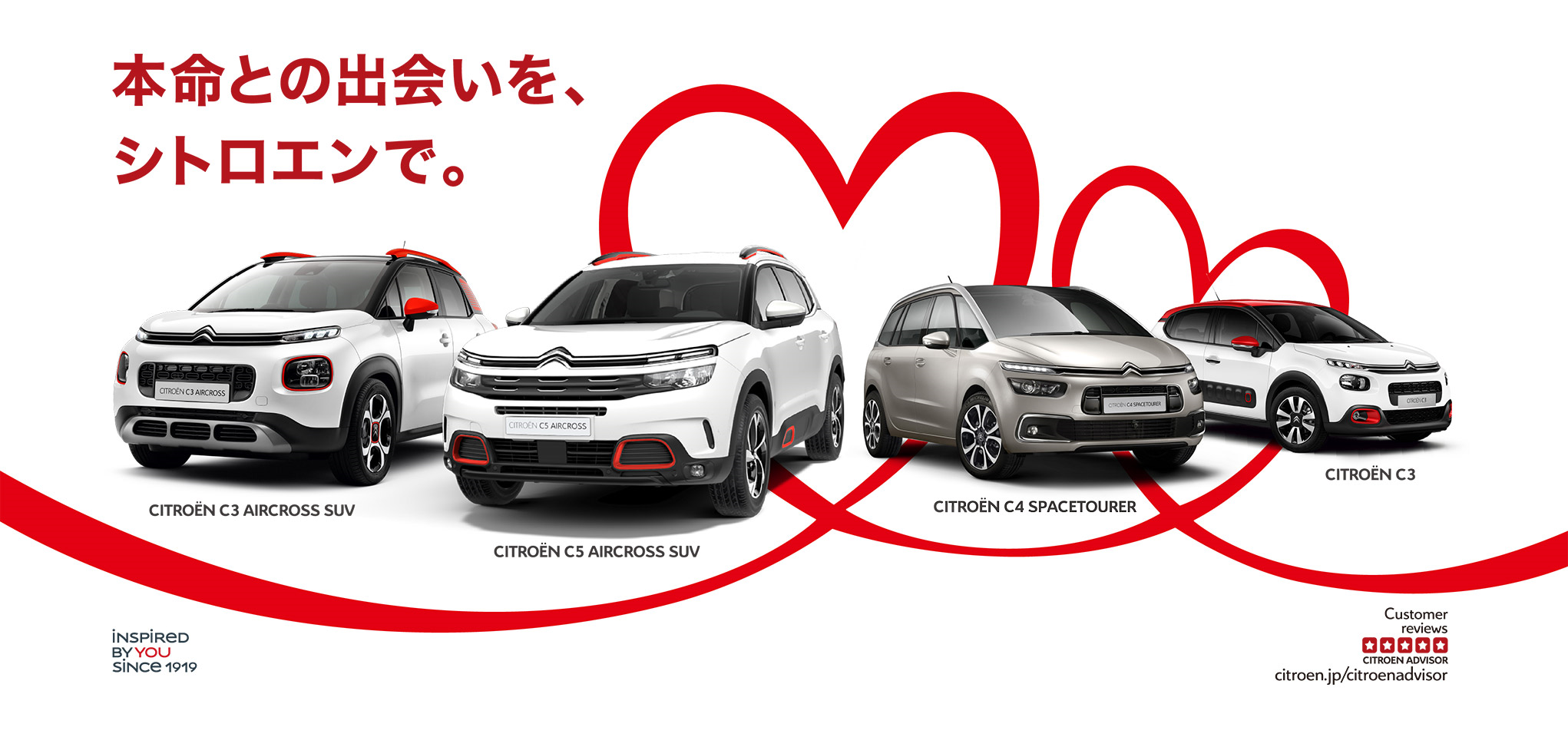 シトロエン広島　CITROËN HAPPY VALENTINE CAMPAIGN（2/1～2/14）