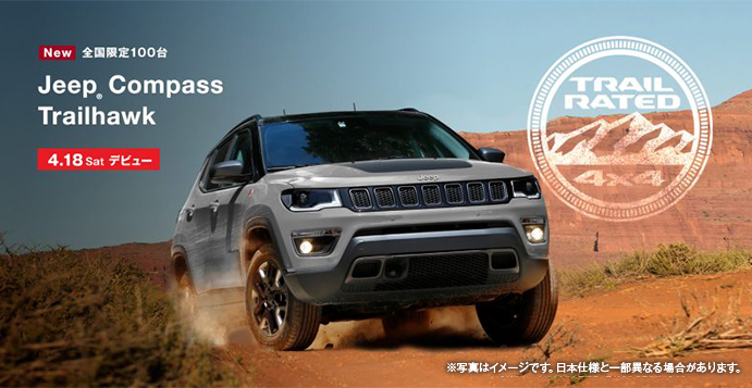 Jeep Compass Trailhawk 登場