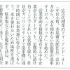 「広島経済レポート」に水なし洗車事業【アラッテ】が掲載されました