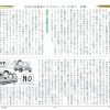 「広島経済レポート」に自動車記事が掲載されました。
