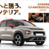 シトロエン広島　CITROEN  C3  AIRCROSS  SUV  CUIR  デビューキャンペーン　5.15 sat ≫ 5.30 sun
