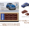 フォルクスワーゲン広島平和大通り　チョコレート・ブログ！
