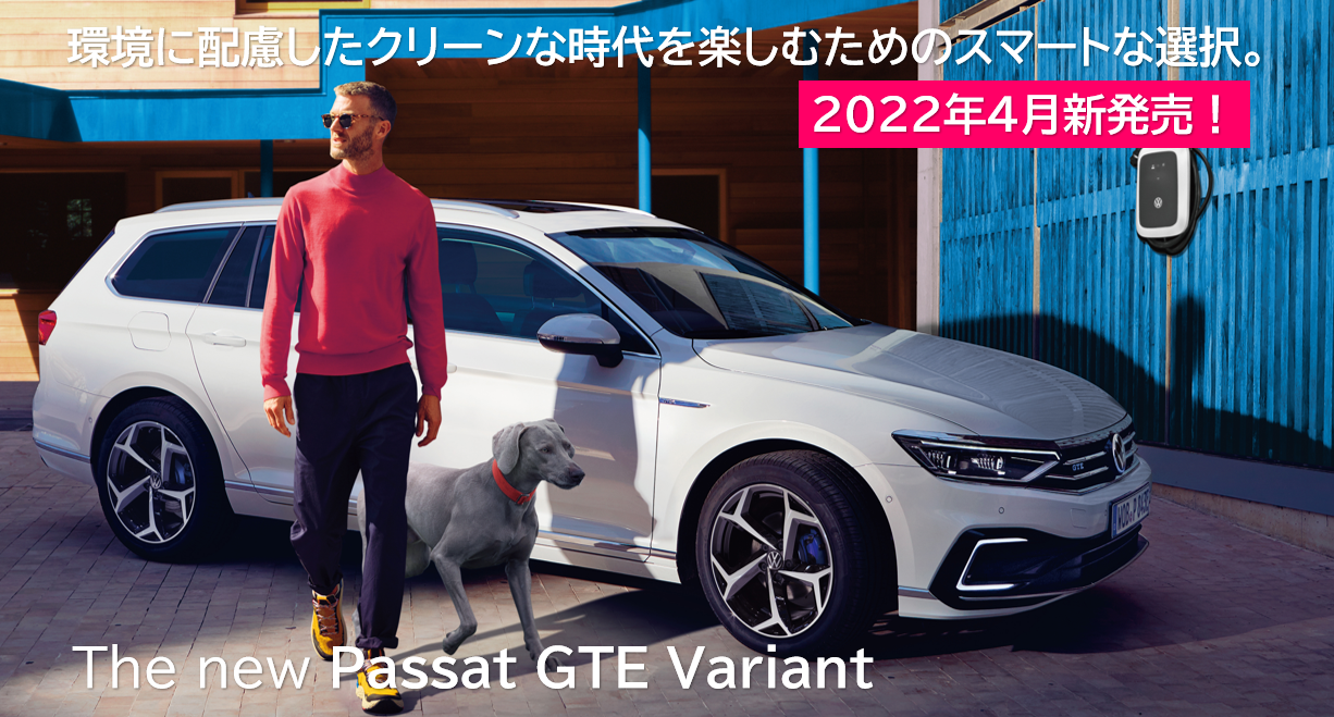 Volkswagen広島/広島平和大通り　スタッフブログ　Passart GTE