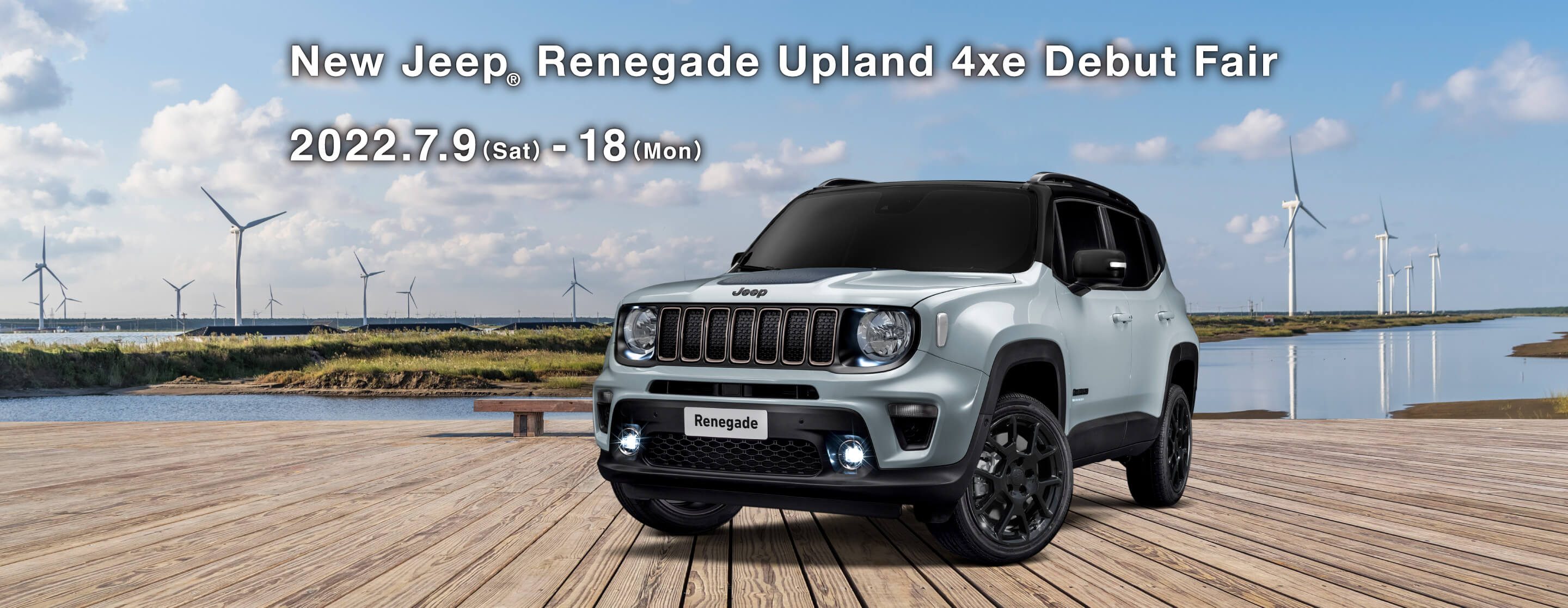 ジープ広島西　New Jeep Renegade Upland 4xe  デビューフェア開催　7.9 (sat) ≫ 7.18 (mon)