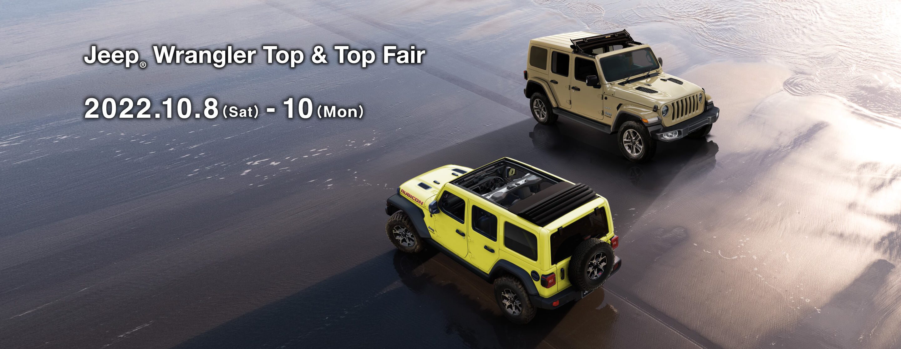 ジープ広島西　Jeep Wrangler Top & Top Fair  10.8(sat) ≫ 10.10(mon)