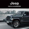 ジープ広島西　Jeep モニター付きドライブレコーダー リミッテッドキャンペーン