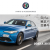 アルファロメオ広島　Alfa Romeo 純正バッテリー交換キャンペーン 　2023.2.12(日)まで
